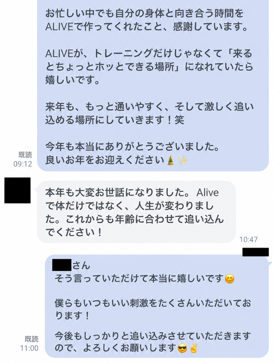 個人情報を伏せたお客様からのLINEメッセージ
