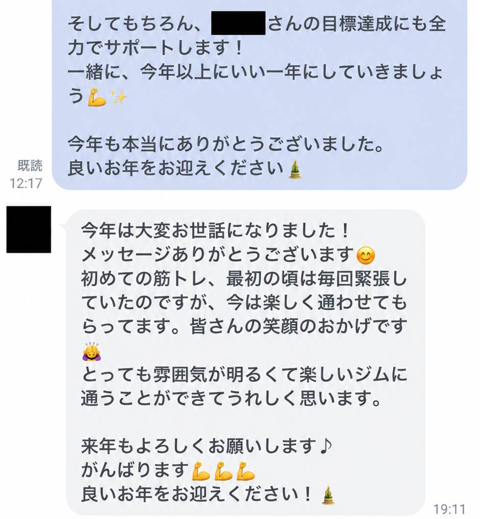 個人情報を伏せたお客様からのLINEメッセージ