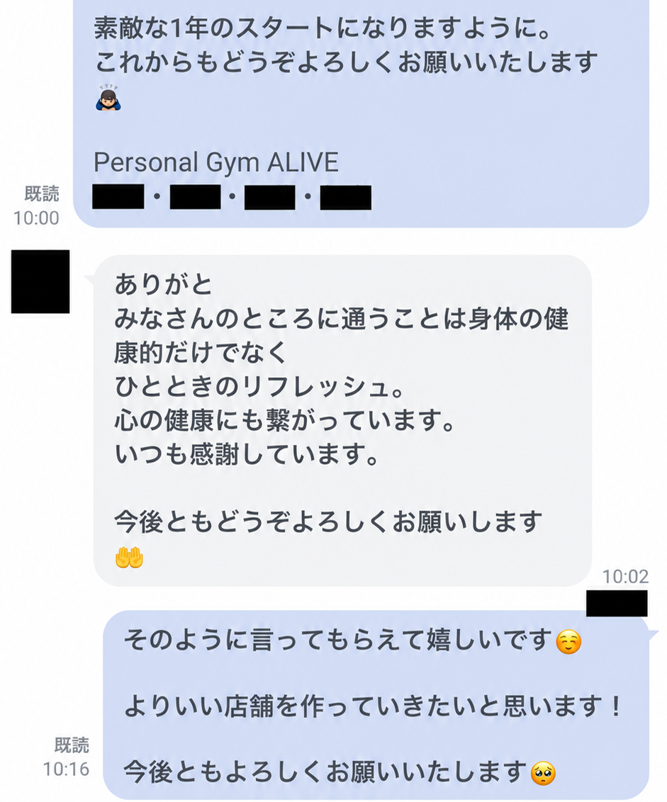 個人情報を伏せたお客様からのLINEメッセージ