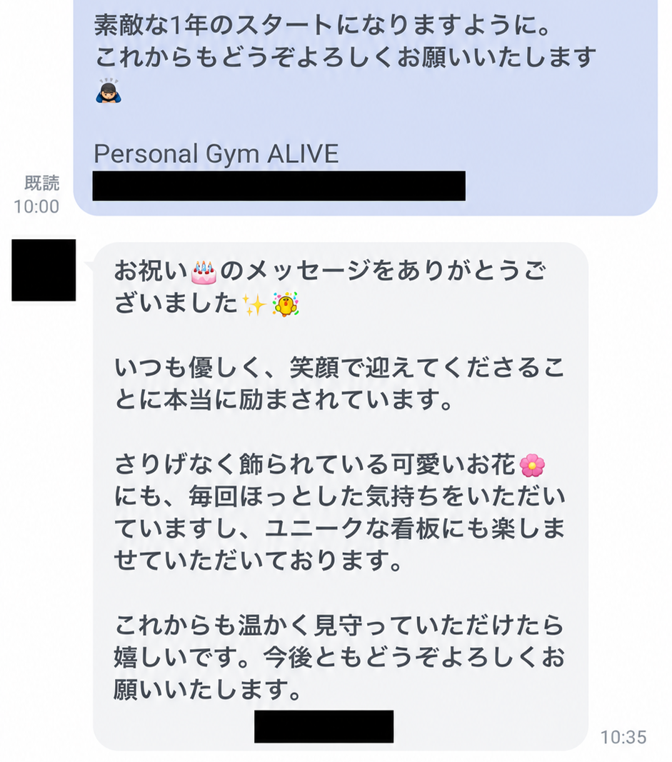 個人情報を伏せたお客様からのLINEメッセージ