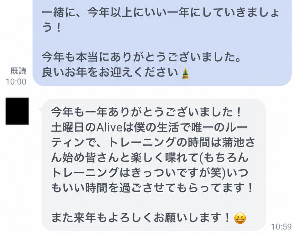 個人情報を伏せたお客様からのLINEメッセージ